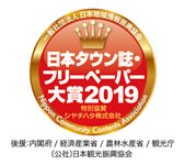 日本タウン誌・フリーペーパー大賞2019ロゴ